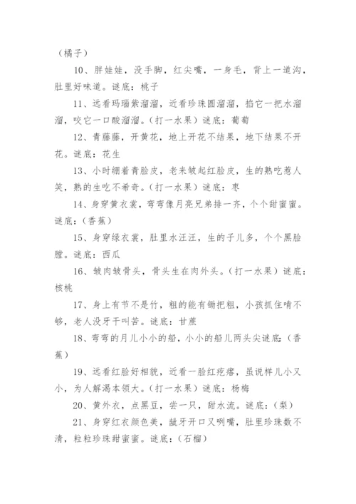 元宵节简单儿童猜灯谜大全及答案.docx