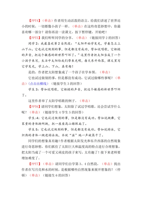 24《当世界年纪还小的时候》第二课时