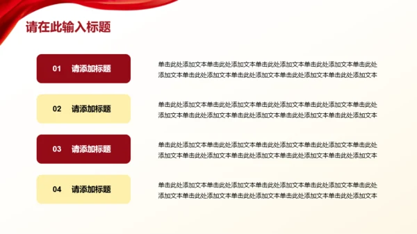 红色文化活动总结汇报PPT模板