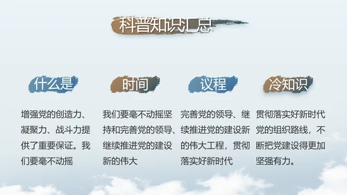 党建党风廉政学习教育动态PPT模板