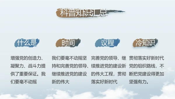 党建党风廉政学习教育动态PPT模板
