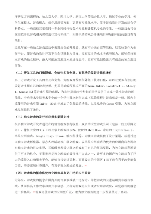 中国独立游戏发展报告(2009-).docx