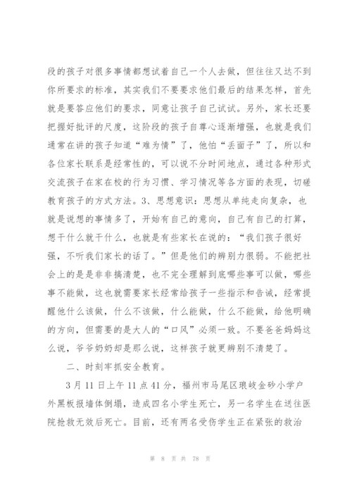 家长会发言稿.docx