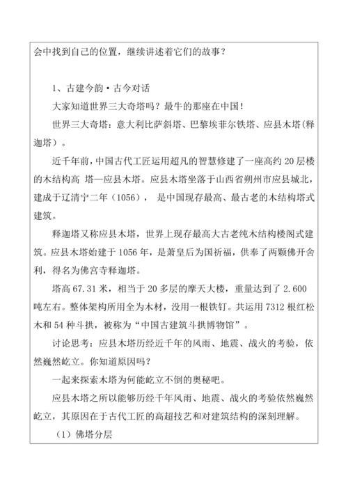 8.【大单元教学】《古建新生》第3课教学设计--人美2024版七年级上册