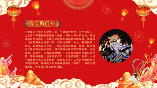 兔年春节恭贺新春过年习俗知识通用PPT模板