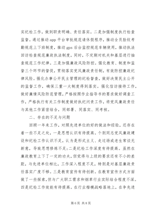 烟草局XX年纪检工作总结及XX年工作计划.docx