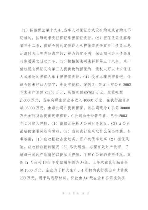 中国农业银行广州分行个人信用贷款业务现状分析范文(通用7篇) 广州农商银行个人贷款.docx