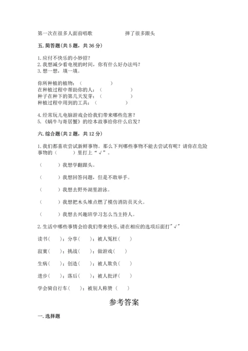 部编版二年级下册道德与法治期中测试卷精品【易错题】.docx