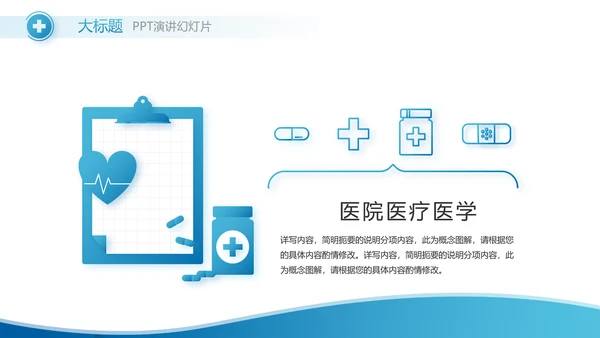 蓝色智慧医院医疗信息化建设动态PPT
