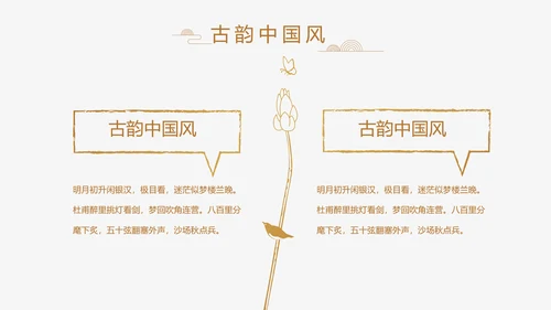 中式传统中国风家装室内装饰设计PPT