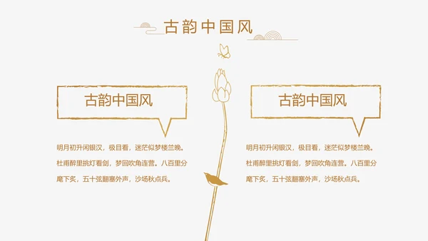 中式传统中国风家装室内装饰设计PPT