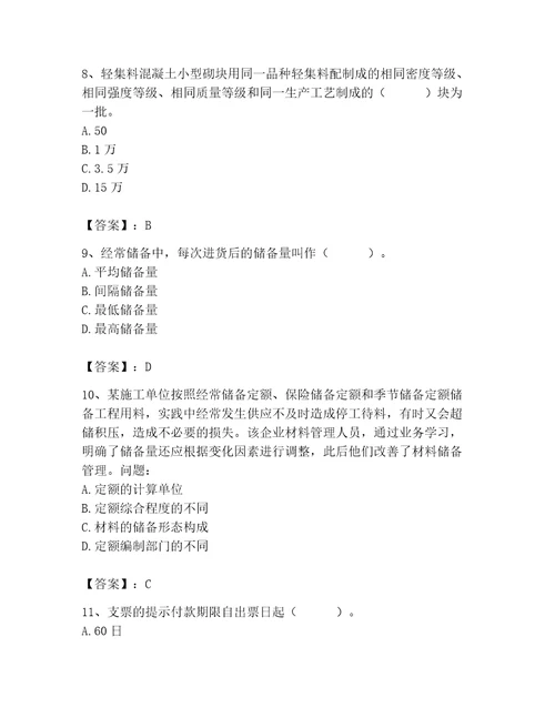 2023年材料员（材料员专业管理实务）考试题库历年真题