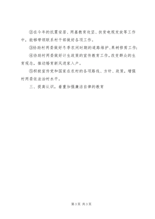 乡镇述职述廉报告_1.docx