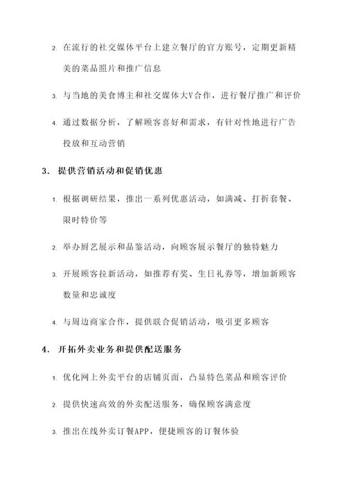 餐饮新营销方案