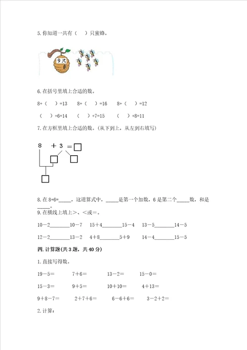 小学一年级数学知识点《20以内的进位加法》专项练习题附参考答案（突破训练）