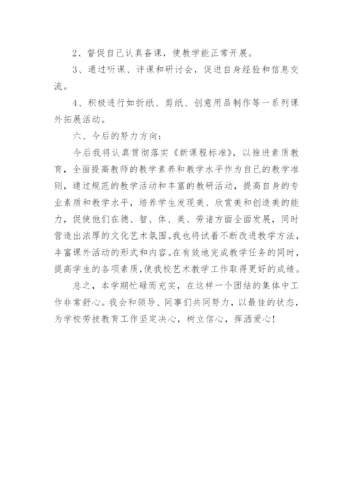 七年级劳技教学工作总结.docx