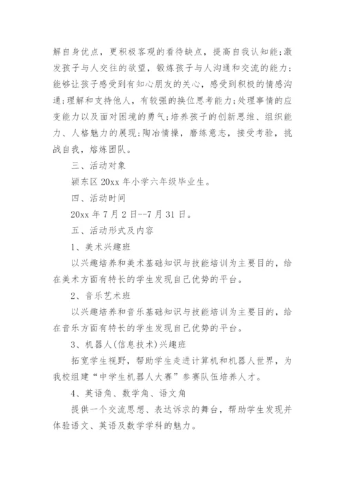 暑期夏令营活动方案_2.docx