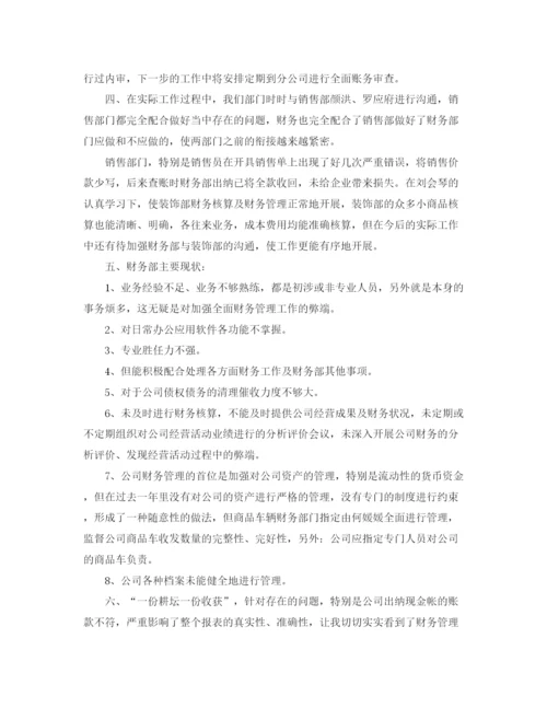 精编之公司财务部的年度工作总结范文.docx