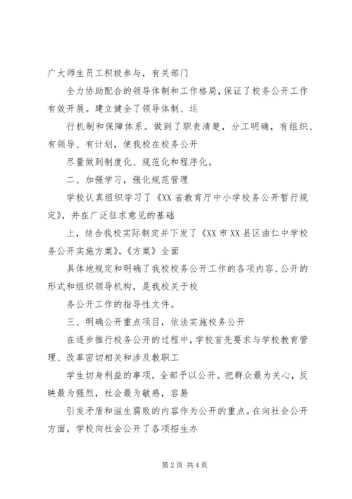 学校务公开自查报告 (8).docx