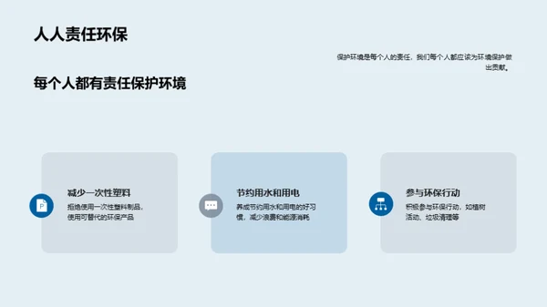 环保行动：小学生的使命