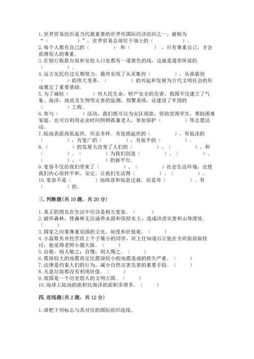 六年级下册道德与法治 《期末测试卷》加精品答案.docx