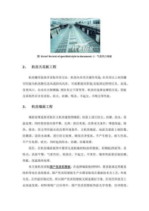 计算机机房建设专项方案.docx