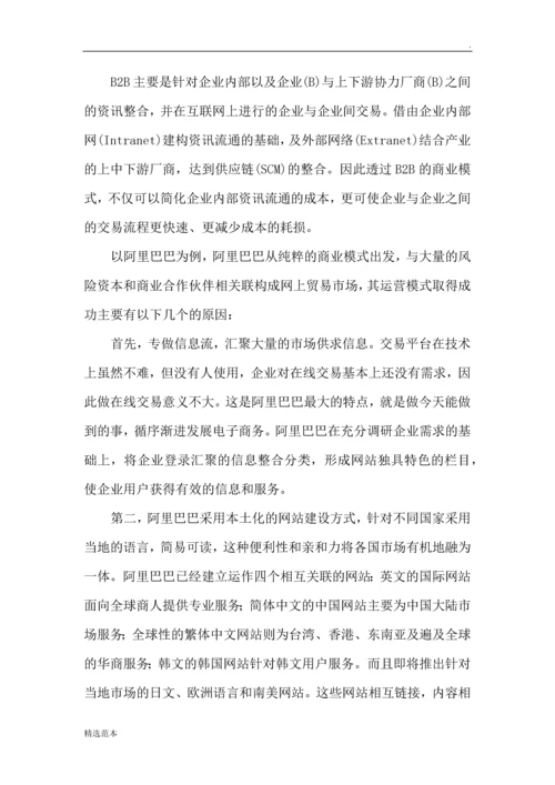 电子商务商业模式比较.docx