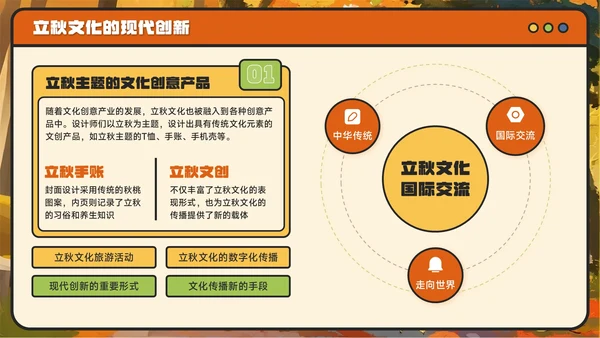 橙色卡通风立秋解锁传统节气的文化密码主题PPT模板