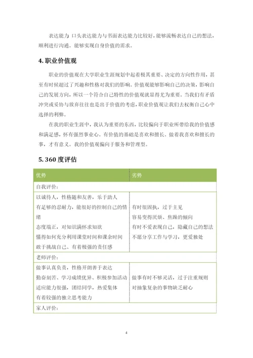 12页5600字数字媒体技术专业职业生涯规划.docx