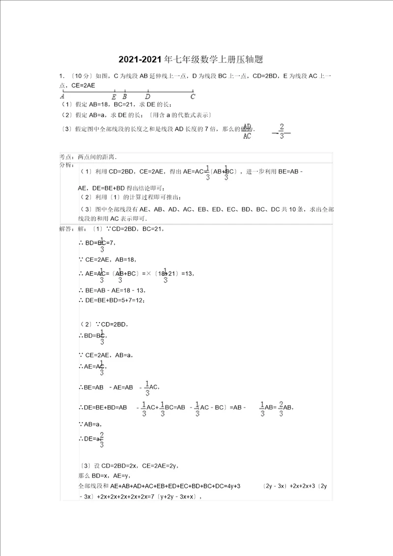 七年级线段运算专题汇总