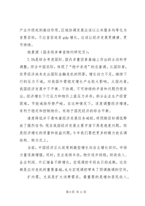 全国“两会”精神传达提纲.docx