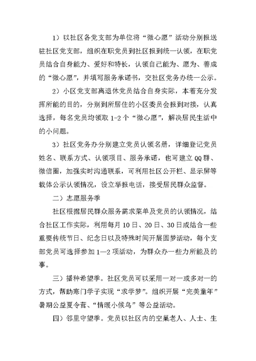 点亮微心愿,活动情况报告,一,,二,