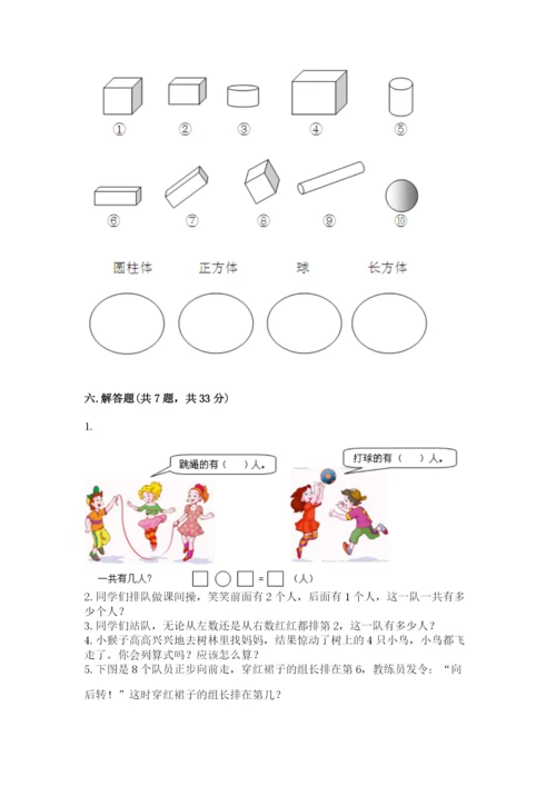 人教版一年级上册数学期中测试卷及答案解析.docx