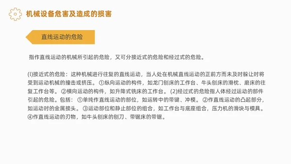 实拍风简约风机械伤害安全机械事故培训PPT安全培训