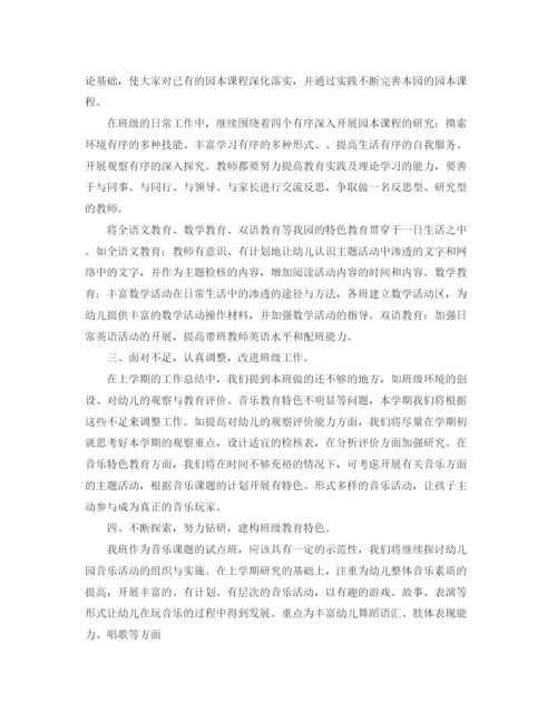 精编之幼儿园学期工作计划范文.docx