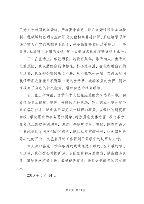 优秀班干个人先进事迹_1.docx