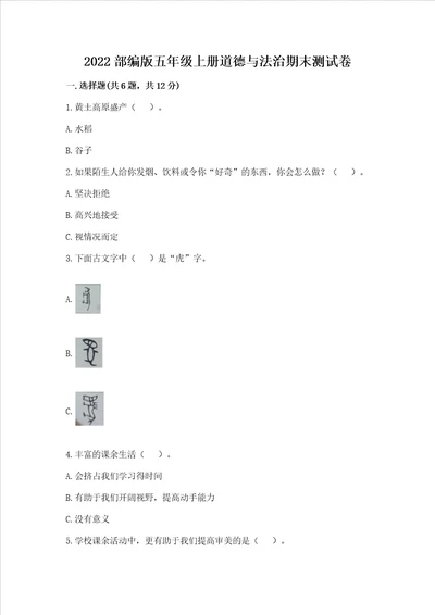 2022部编版五年级上册道德与法治期末测试卷含答案研优卷