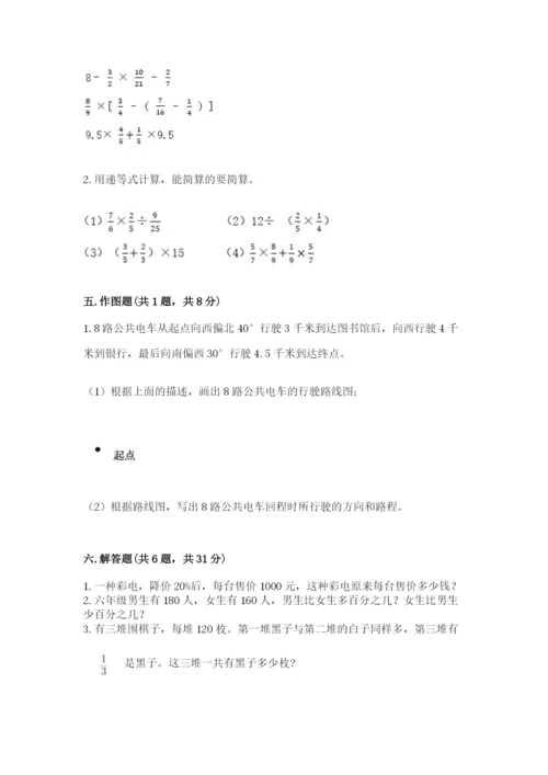 小学数学六年级上册期末卷附参考答案【突破训练】.docx