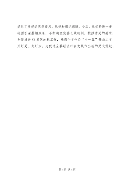 作风纪律整顿第三阶段小结.docx