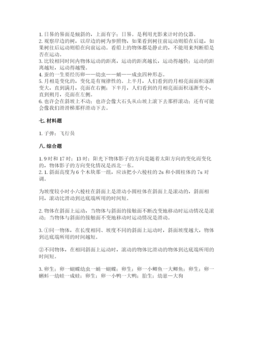 教科版科学三年级下册 期末测试卷带答案.docx