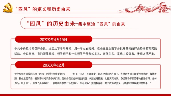 加强党的作风建设纠四风树新风育清风廉政党课PPT