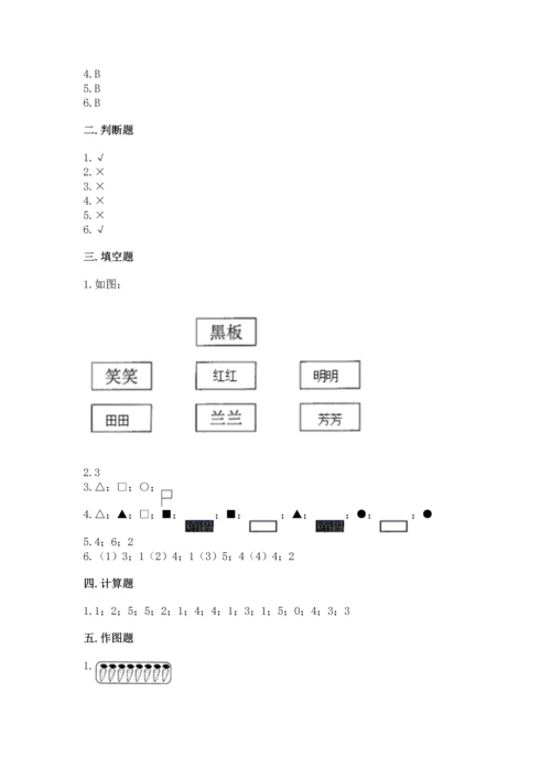 人教版一年级上册数学期中测试卷含完整答案（必刷）.docx