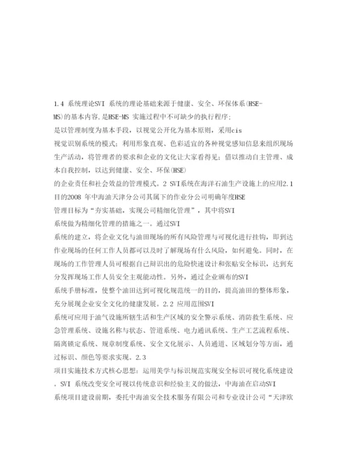 【精编】《安全管理论文》之安全可视化系统在油气田管理中的应用.docx