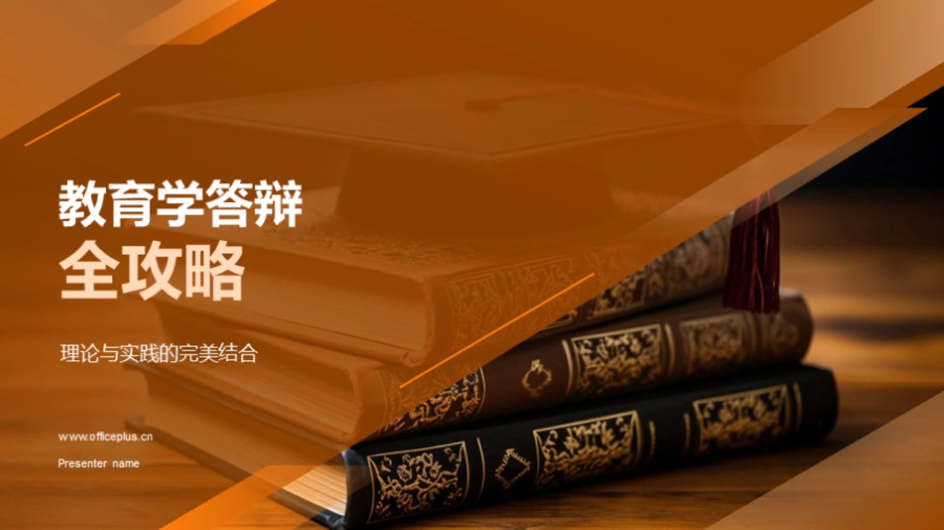 教育学答辩全攻略