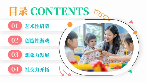 彩色商务风儿童教育通用PPT模板