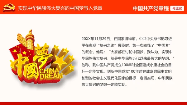 党的十九大党章重要修改内容PPT党的章程