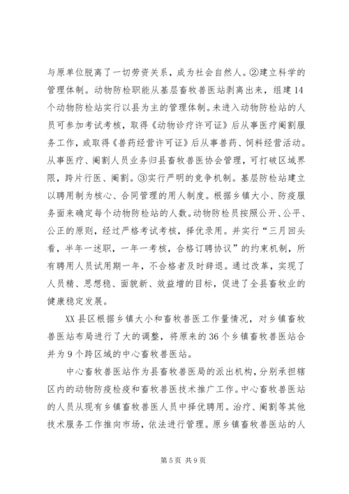 乡镇畜牧兽医站建设与改革情况的调查及思考.docx