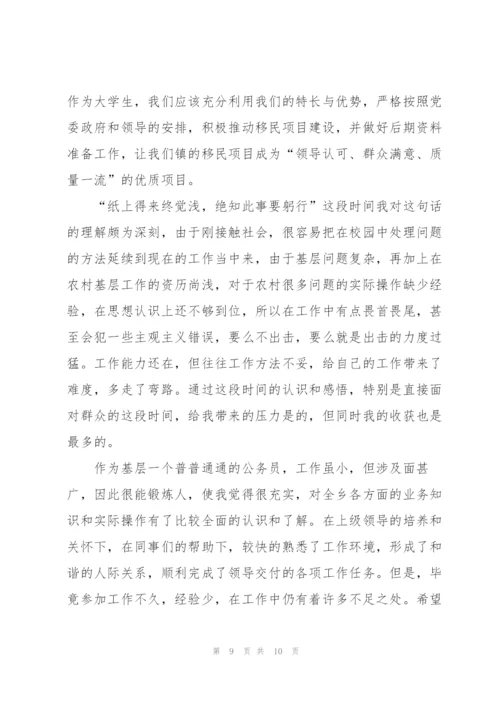 转正工作总结与计划优秀范文.docx