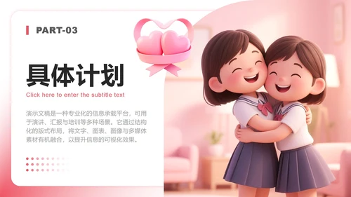 粉色3D小清新风竞选心理委员述职汇报PPT模板