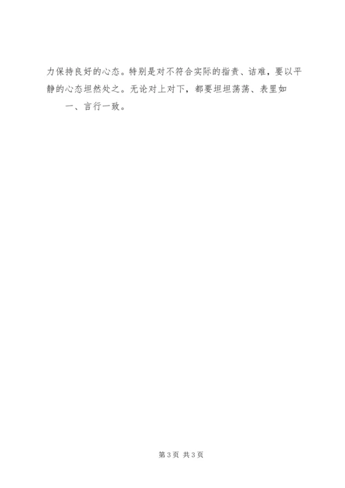 做一名称职的办公室主任.docx